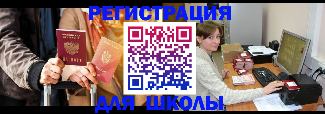 регистрация для школы в Ряжске